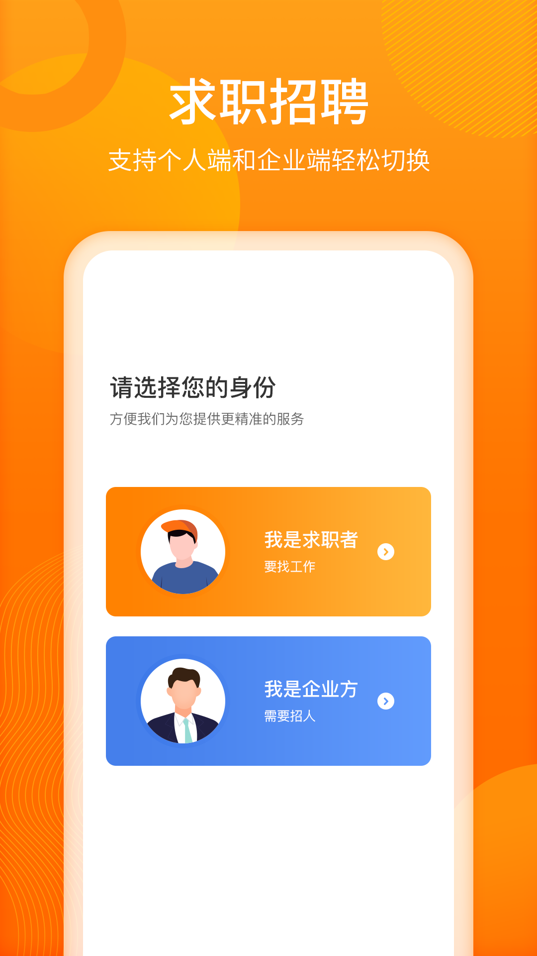 聘达人app