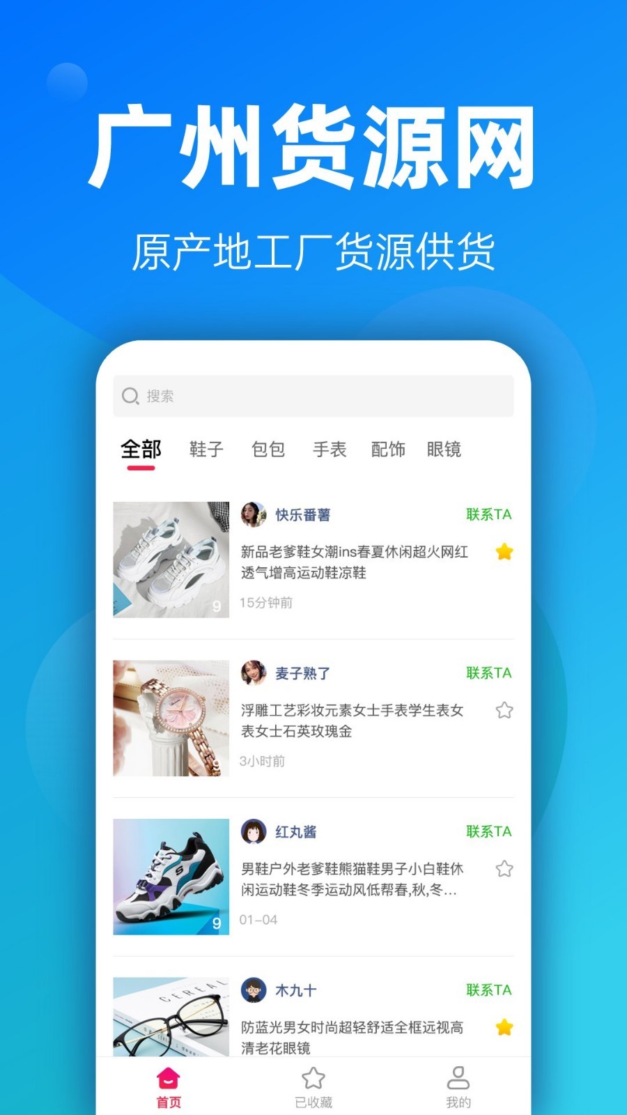 广州货源网app