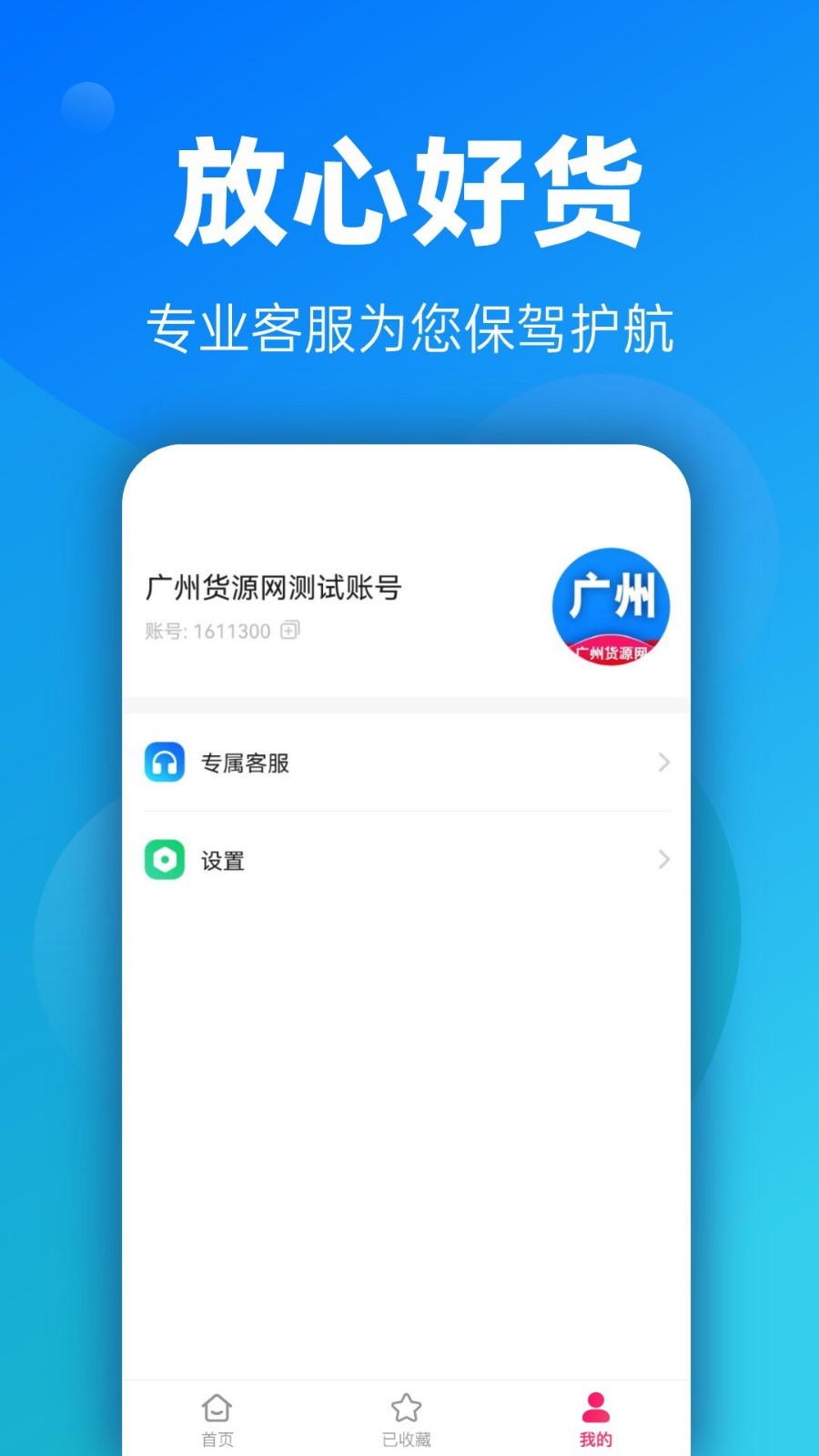 广州货源网app