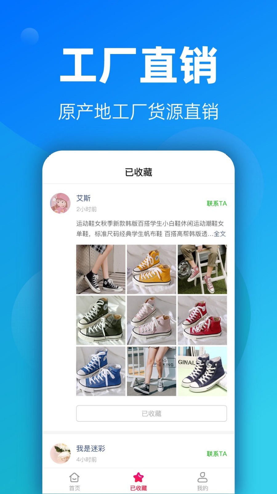 广州货源网app