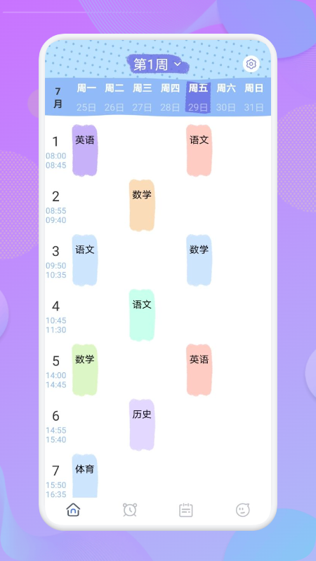 我的课程表app