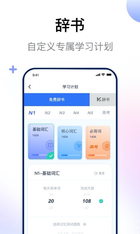 日语考级app