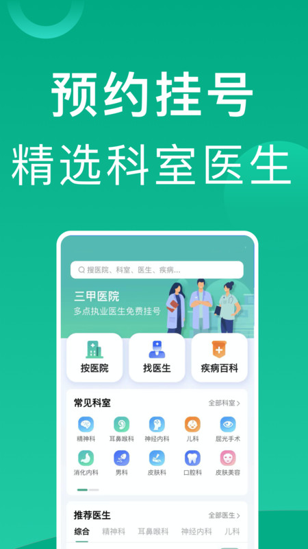 上海挂号网app