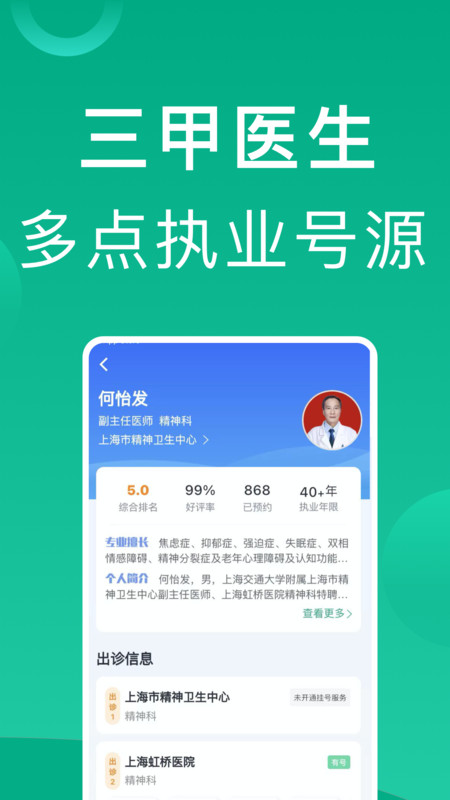 上海挂号网app