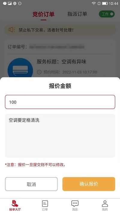 帮帮到家师傅app