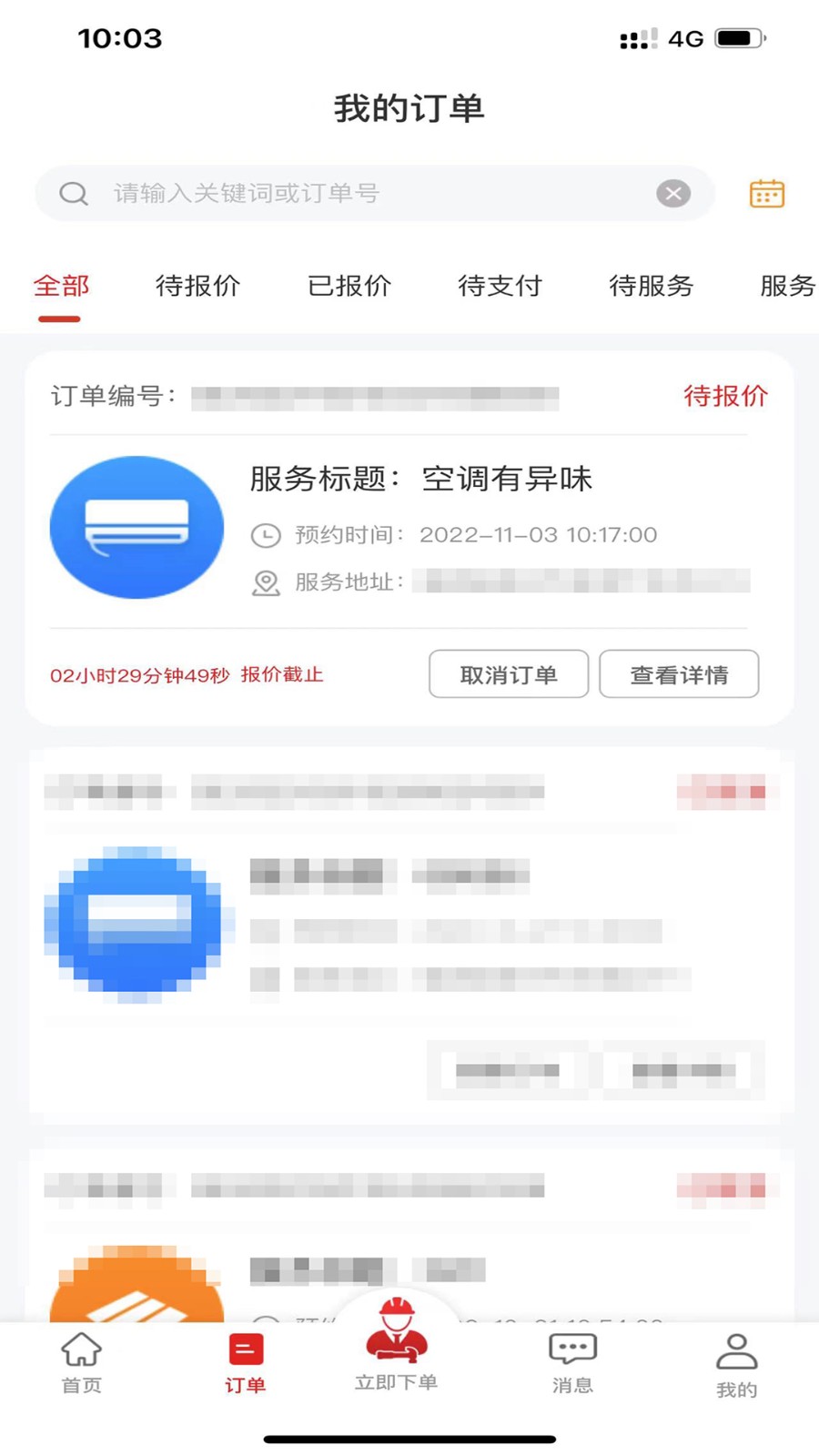 帮帮到家师傅app