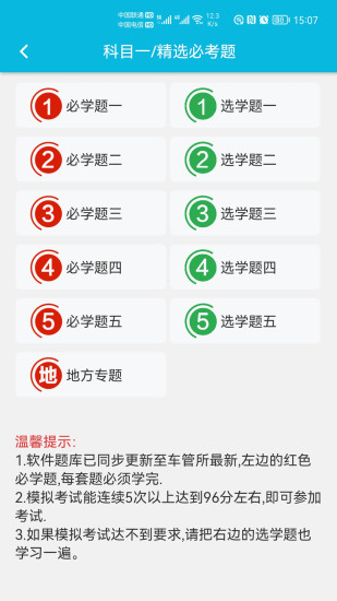 神通驾考app