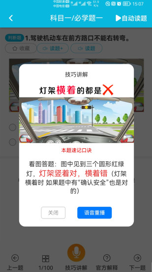 神通驾考app