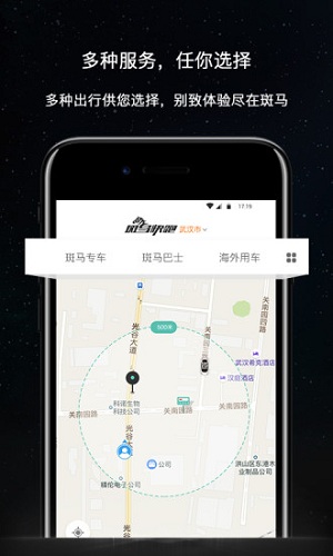 斑马快跑app