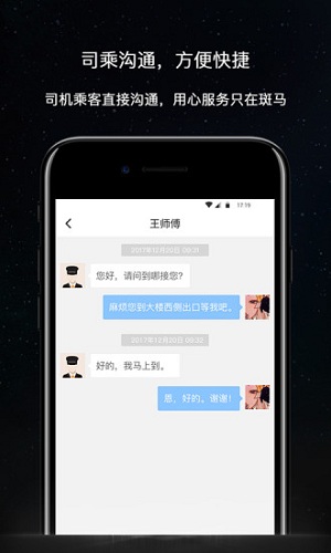 斑马快跑app