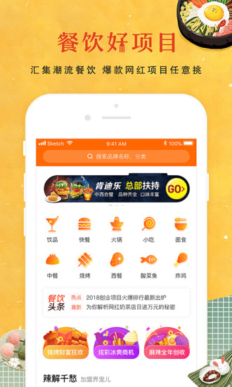 餐饮加盟网app