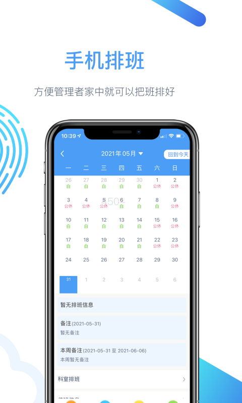 云上医护app