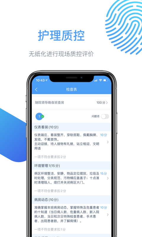 云上医护app