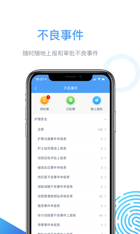 云上医护app