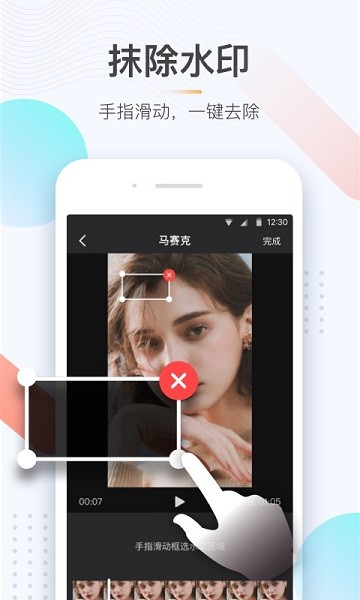 极速去水印app