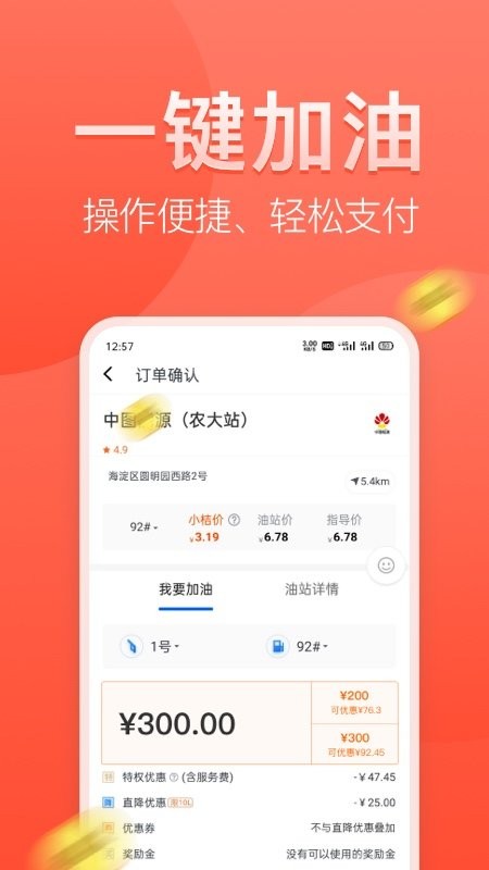 滴滴加油app