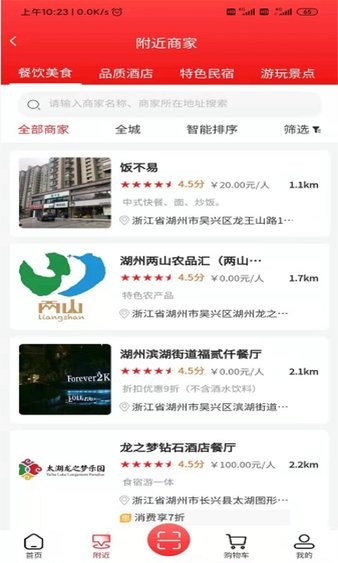 南太湖度假app