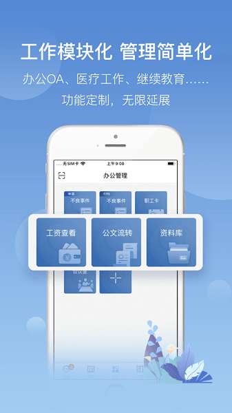 科瑞泰医生app