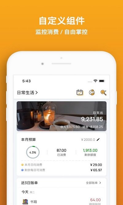 木木记账app