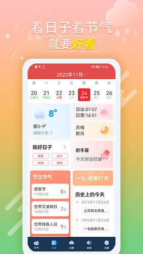 抖抖天气预报app