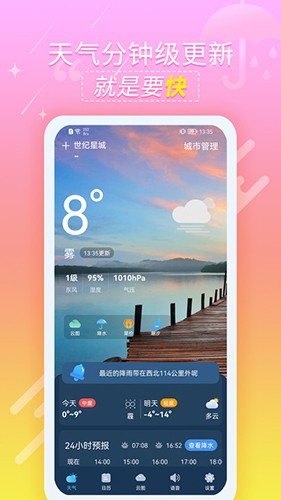 抖抖天气预报app