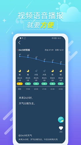 抖抖天气预报app