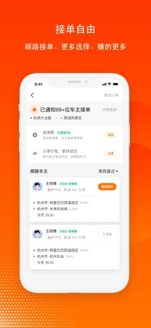 滴答出行司机版app