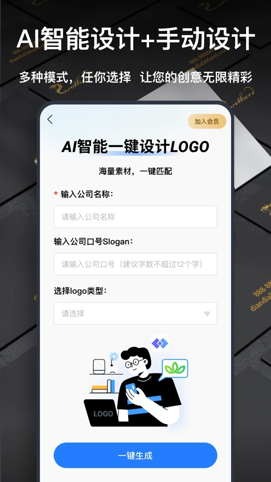 一键logo设计app