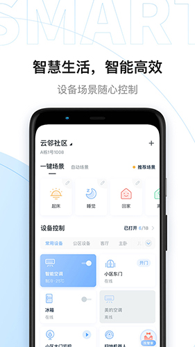 云邻社区app