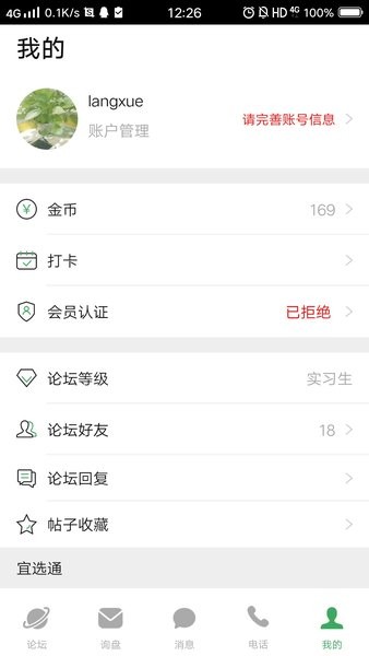 宜选网app