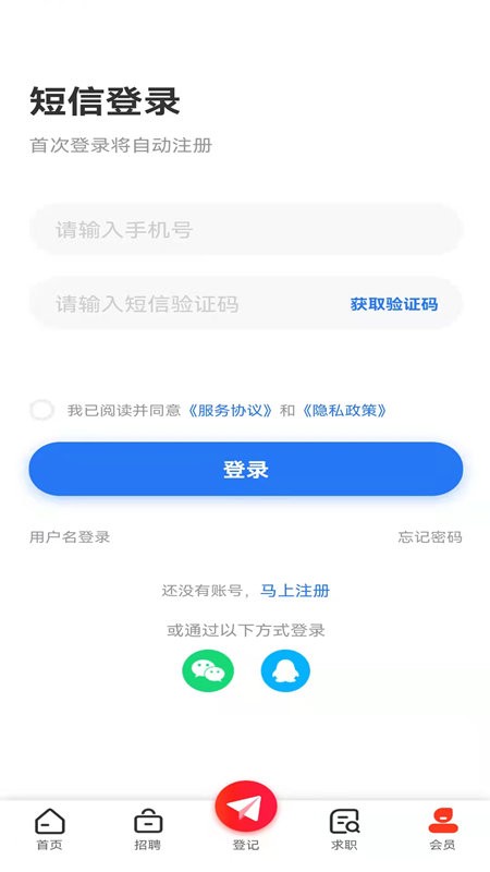 成都人才网app