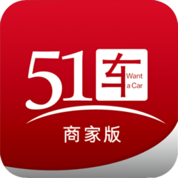 51车商家