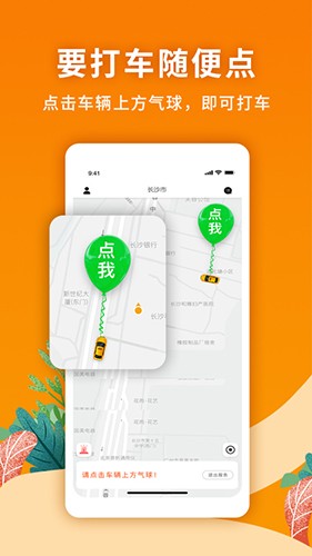 闪笛出行app