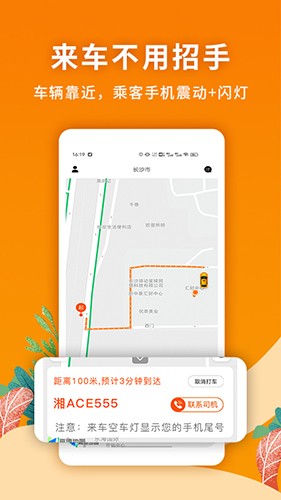 闪笛出行app