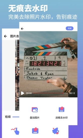 去水印照片视频app