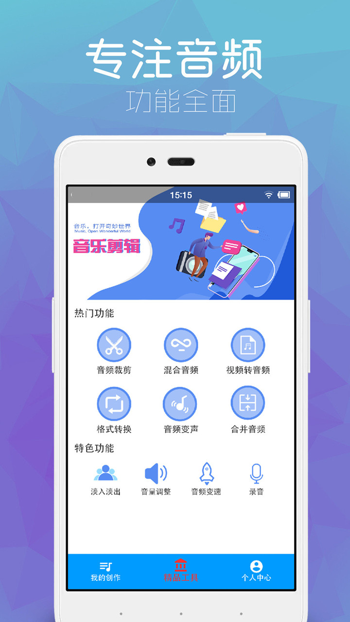 音乐剪辑助手app