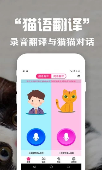 狗语翻译交流器app