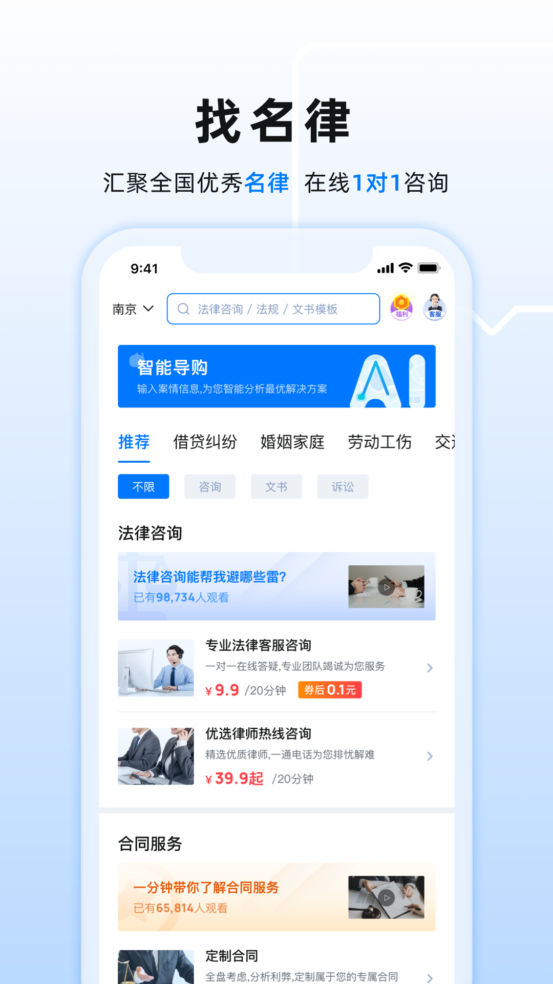 小法名律app