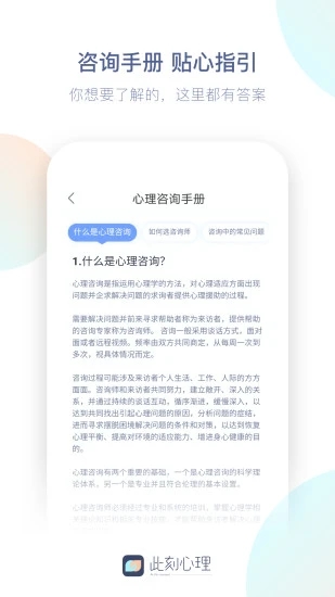 此刻心理app