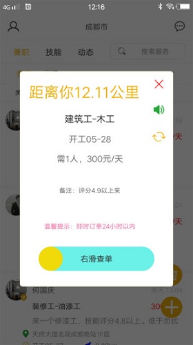 怎然招工app