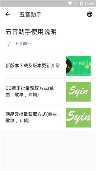 五音助手app