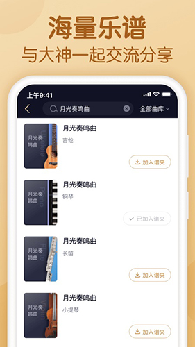 懂音律app