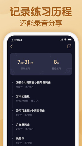 懂音律app