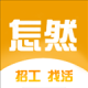 怎然招工