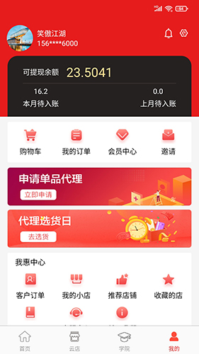 我惠省钱app