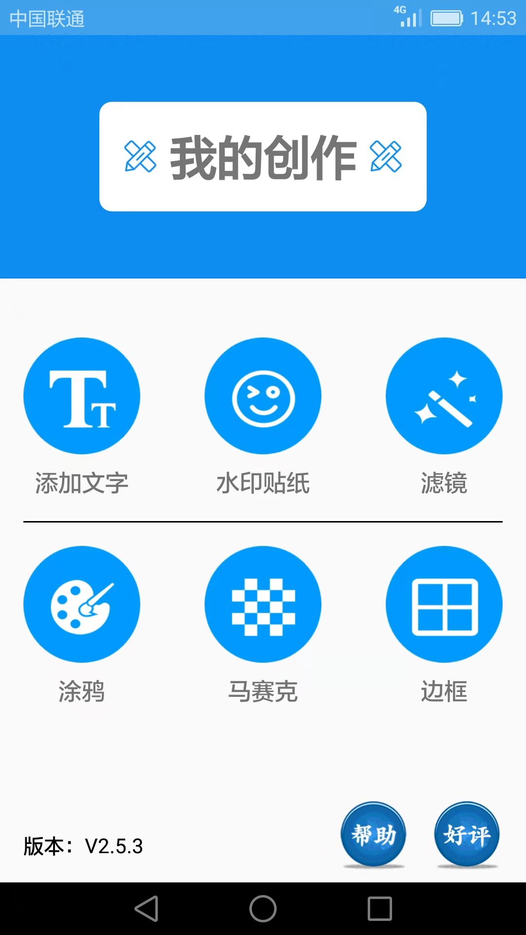 图片添加文字app