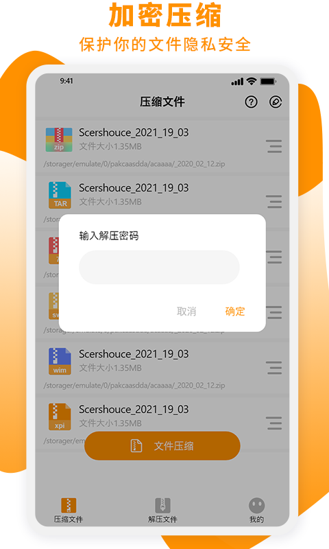 Zip解压大师app