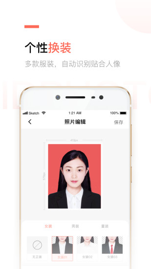 二寸证件照制作app