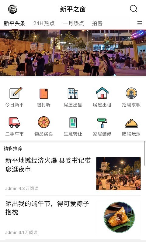 新平之窗app