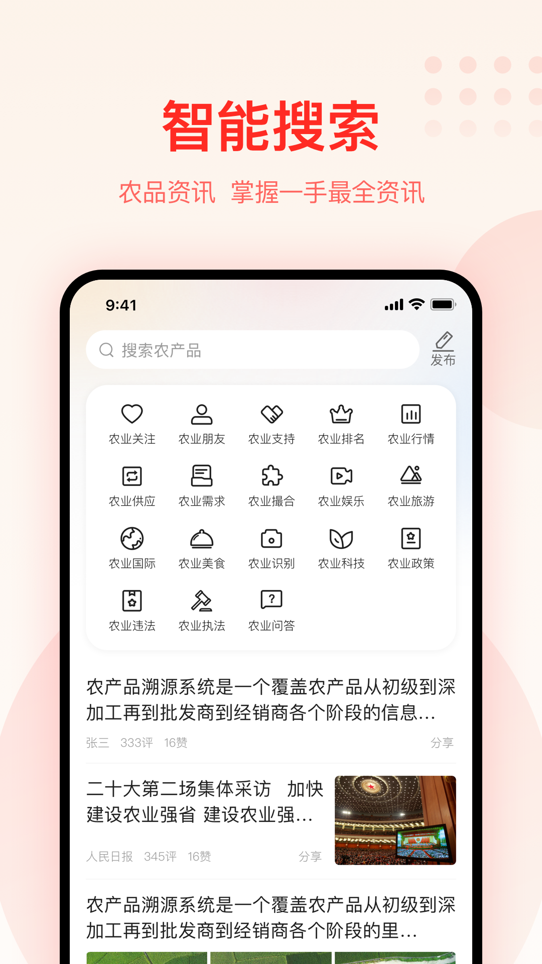 大圣农业app